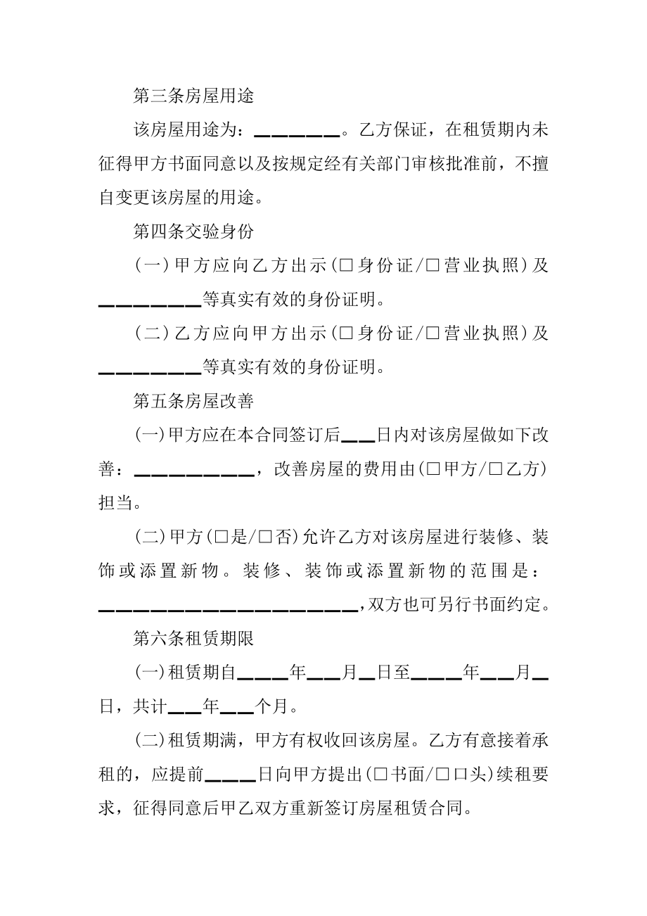 深圳上学房屋租赁合同汇编.docx_第2页