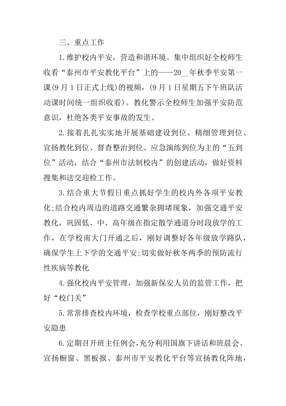 小学教师安全工作计划精编.docx_第2页