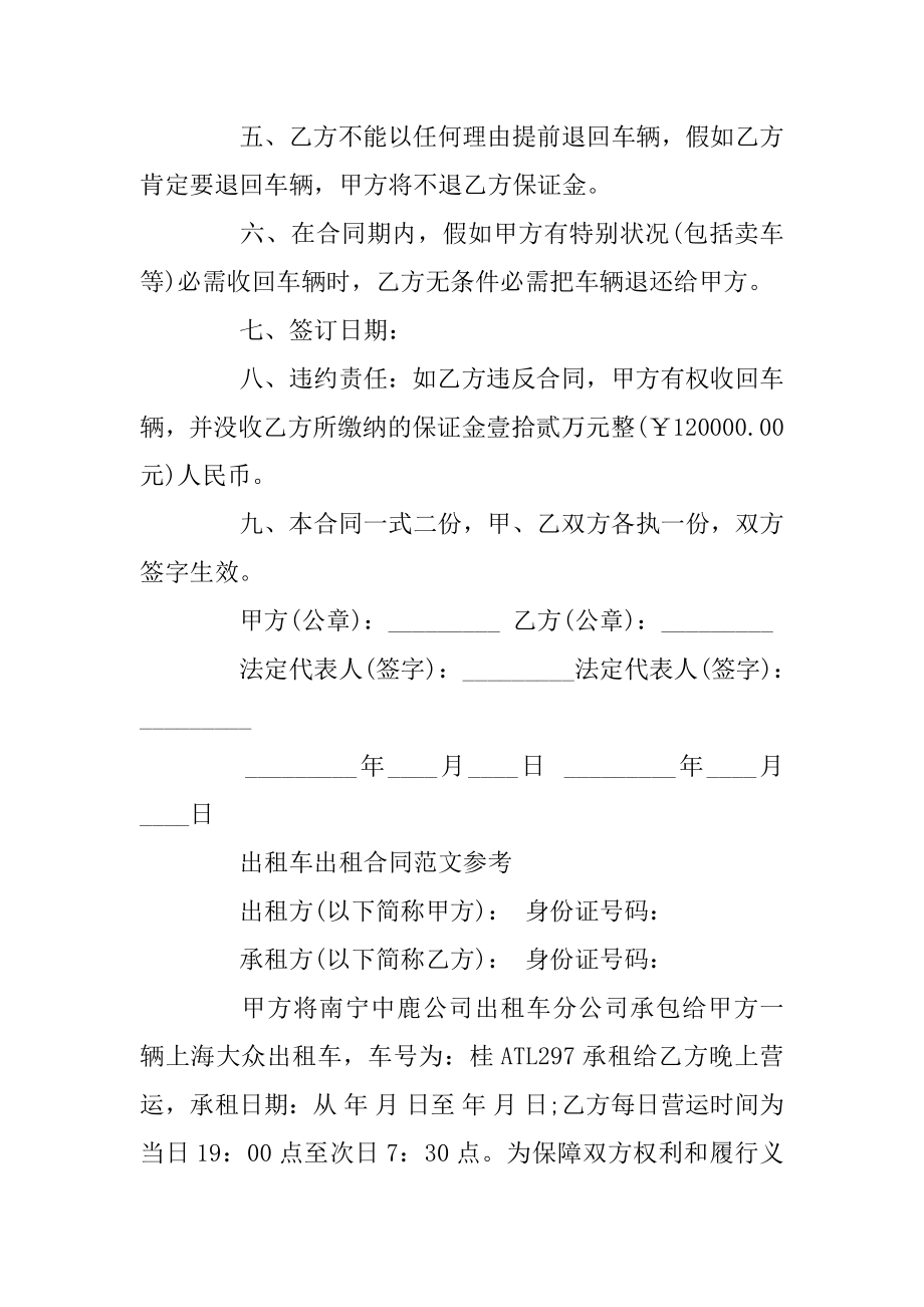 最新的出租车出租合同书范本.docx_第2页