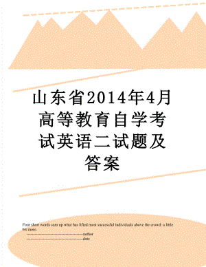 山东省4月高等教育自学考试英语二试题及答案.doc