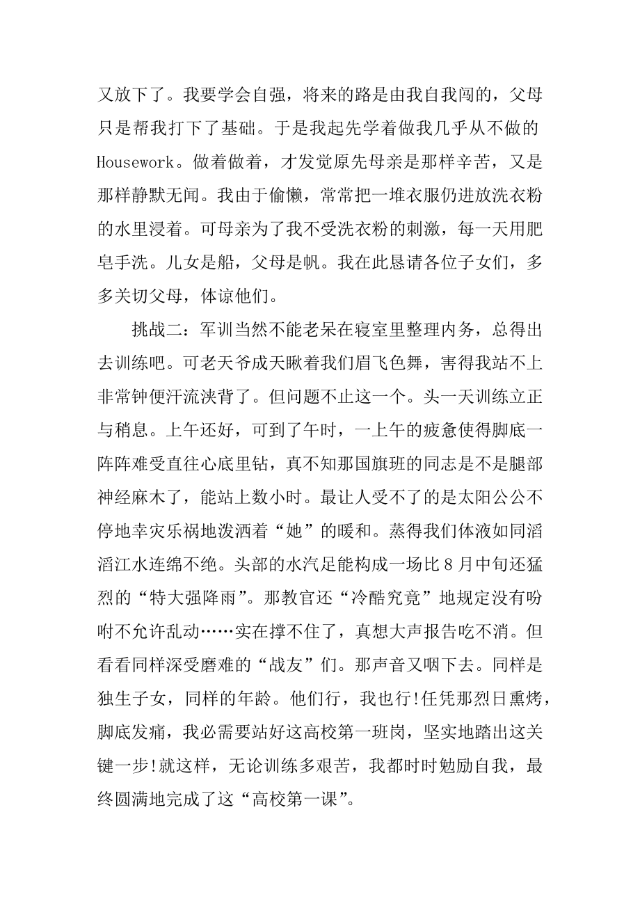 学生会军训代训总结例文.docx_第2页