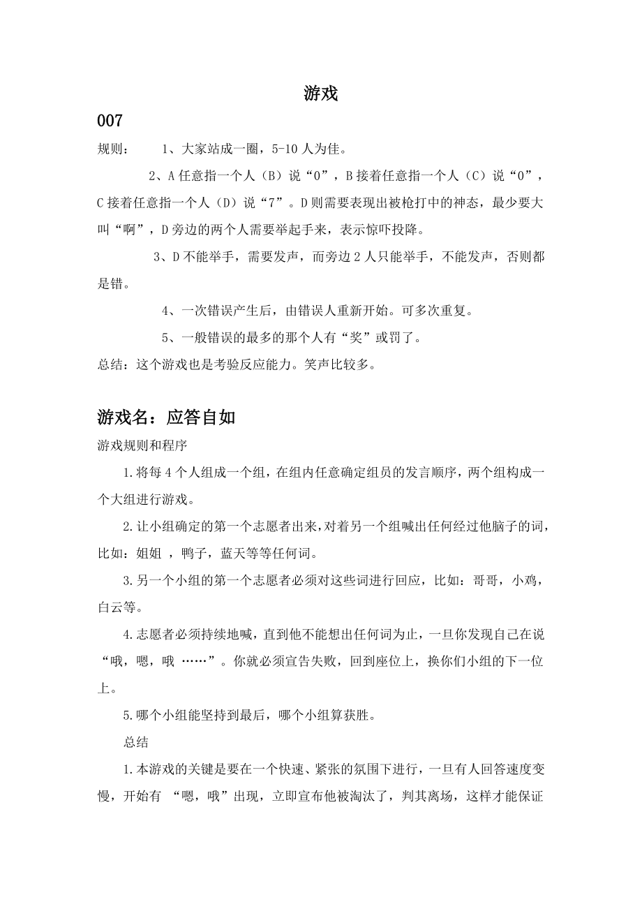 团队游戏大全涵盖室内游戏.docx_第1页