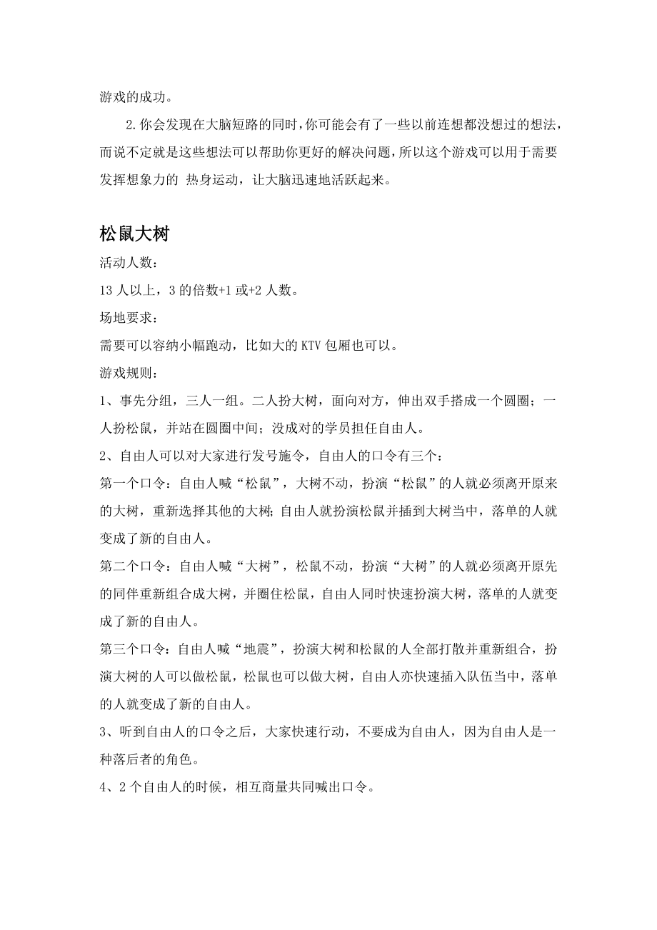 团队游戏大全涵盖室内游戏.docx_第2页