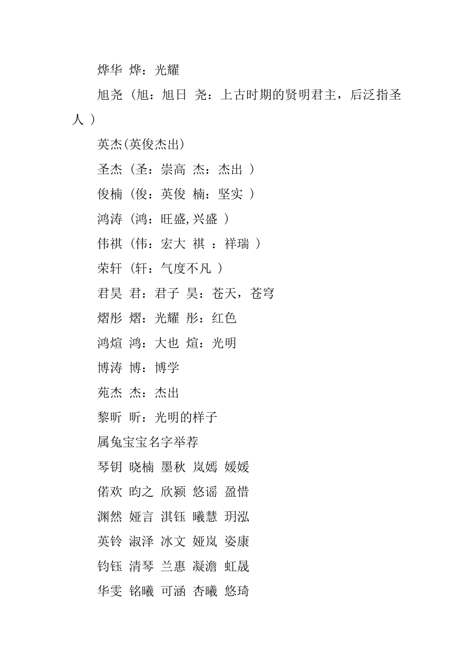 属兔宝宝阳光的名字精编.docx_第2页