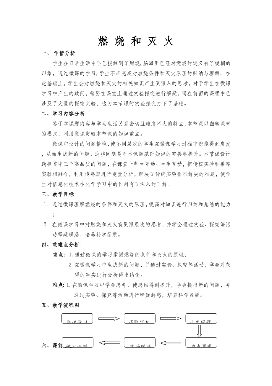 中学化学—B2微课程设计与制作-微课程方案+教学设计+教学反思(国培微能力认证优秀作业).doc_第2页