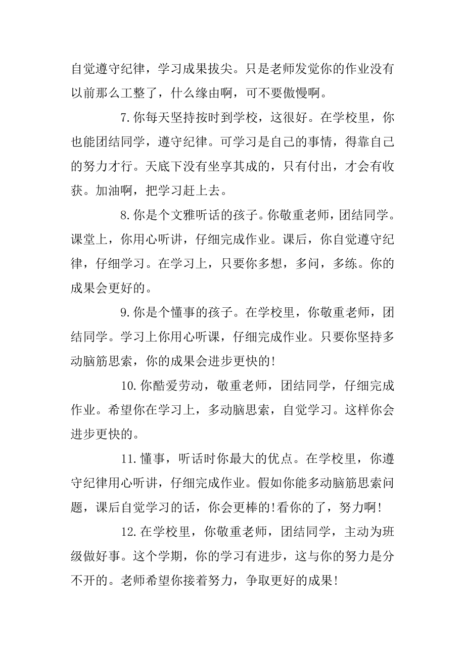 幼儿园成绩单班主任评语精品.docx_第2页