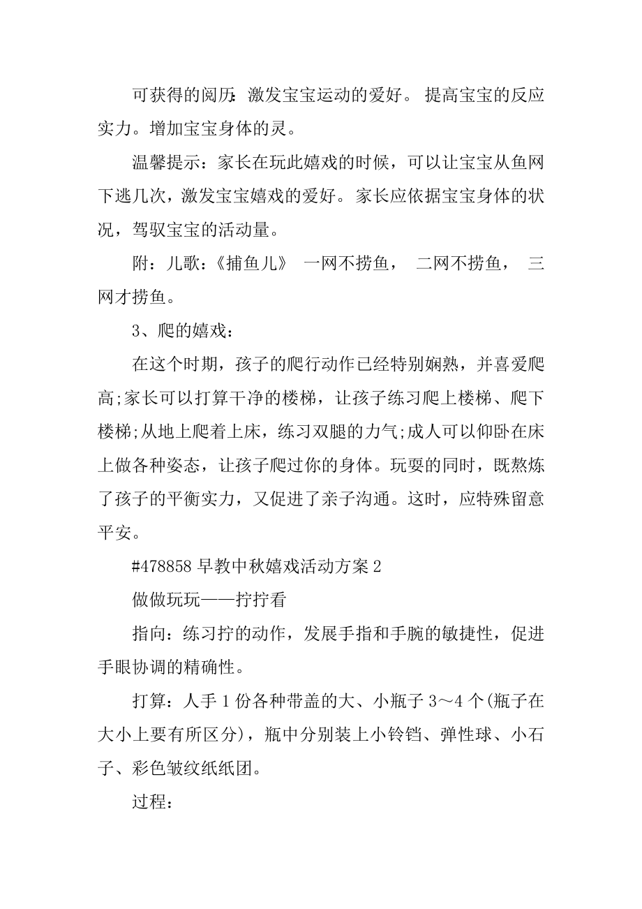 早教中秋游戏活动方案最新.docx_第2页