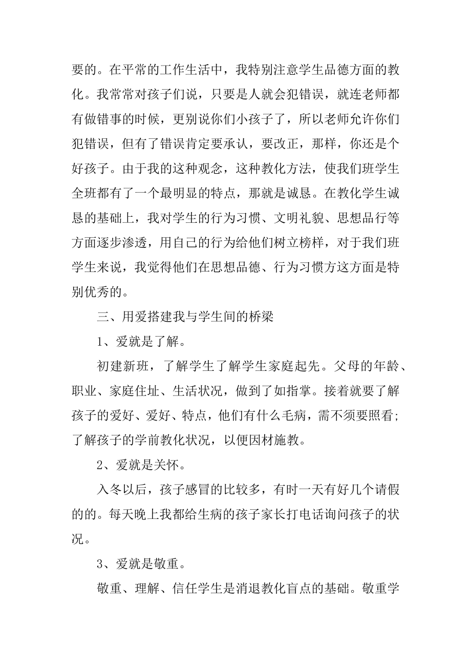 学校教师教育工作总结10篇格式最新.docx_第2页