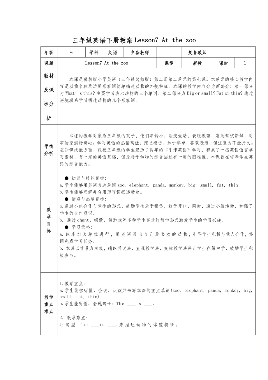 三年级英语下册教案Lesson7At the zoo.doc_第2页