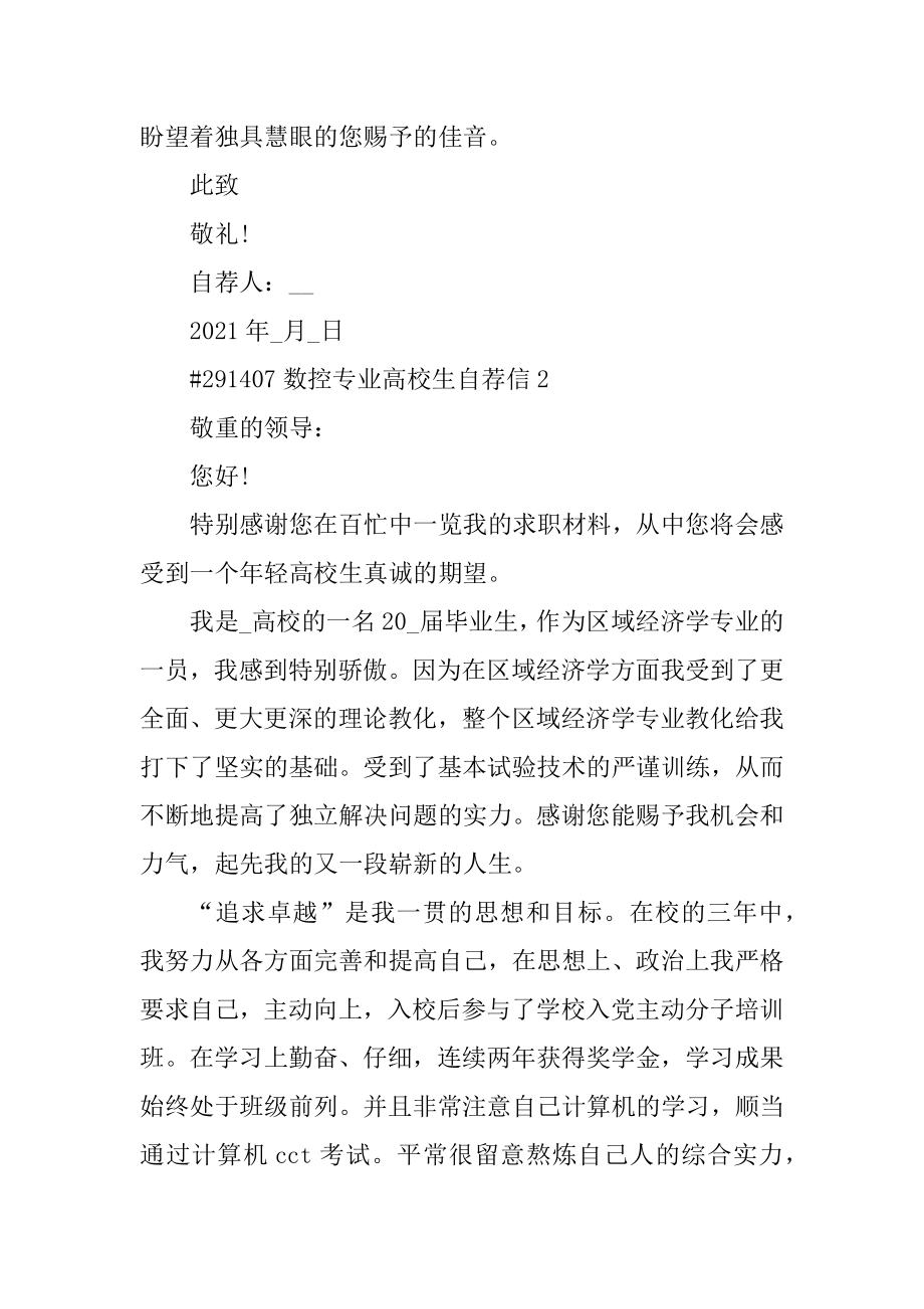 数控专业大学生自荐信精编.docx_第2页