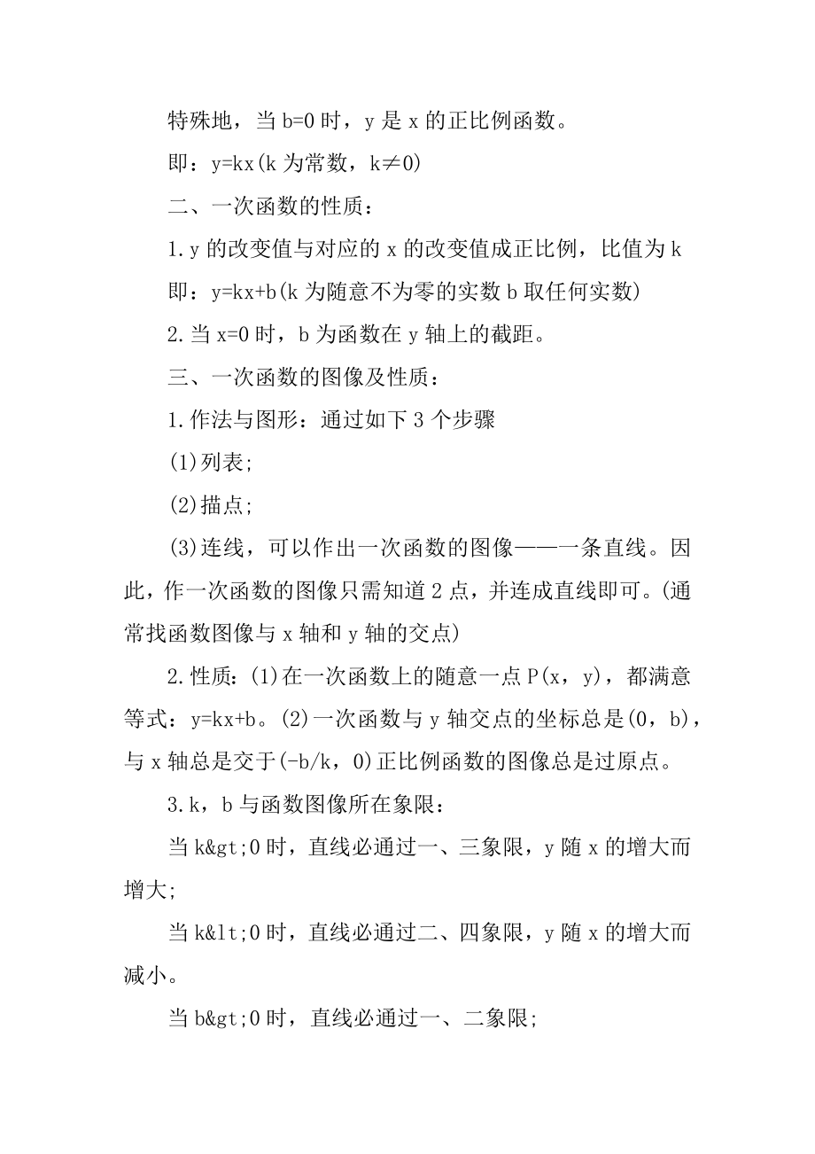 必修一数学第二章知识点总结例文.docx_第2页