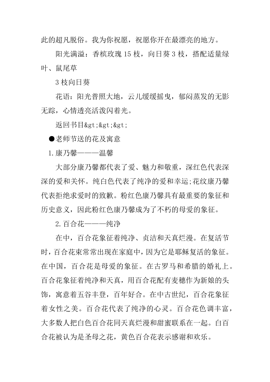 教师节送老师什么花最合适优质.docx_第2页