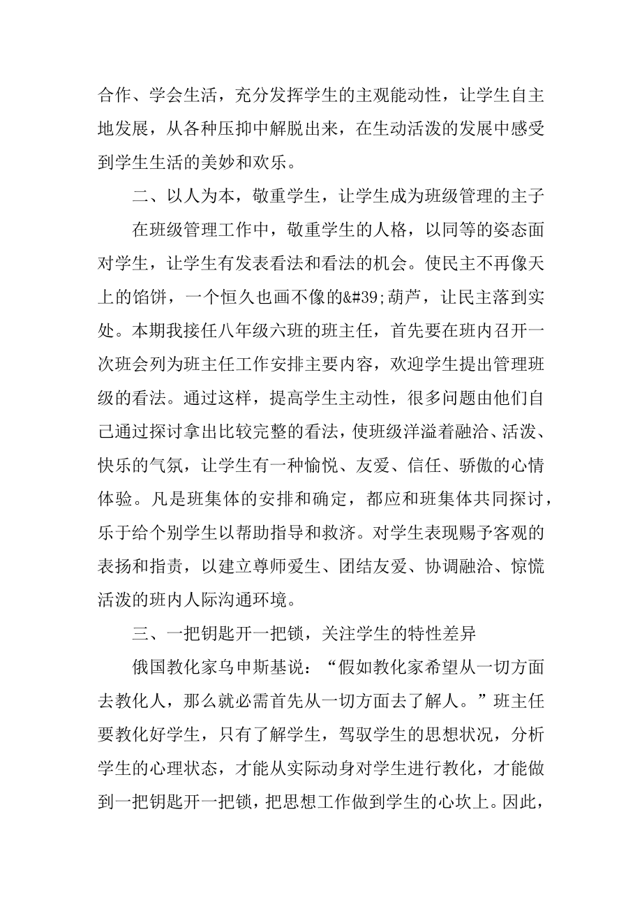 幼儿大班班主任学期工作计划精编.docx_第2页