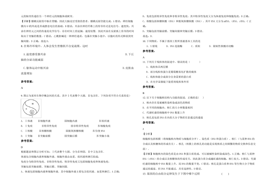 2021-2022学年广东省佛山市梁开中学高二生物下学期期末试卷含解析.pdf_第2页