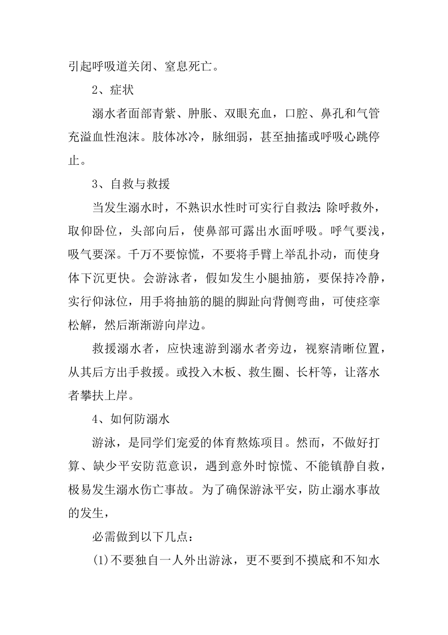 注意安全防溺水主题班会精选.docx_第2页