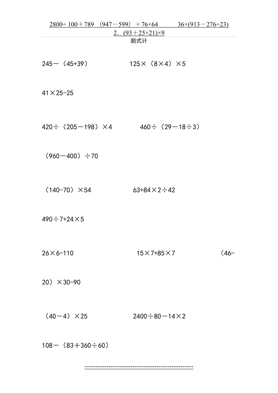 四年级数学上册脱式计算题.doc_第2页