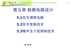 检测电路设计ppt课件.ppt