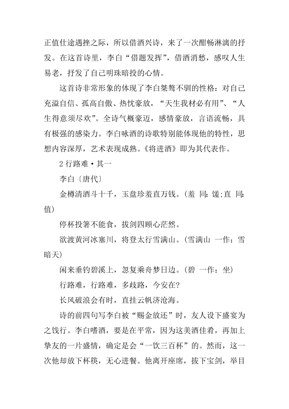 李白将进洒的诗句汇编.docx_第2页