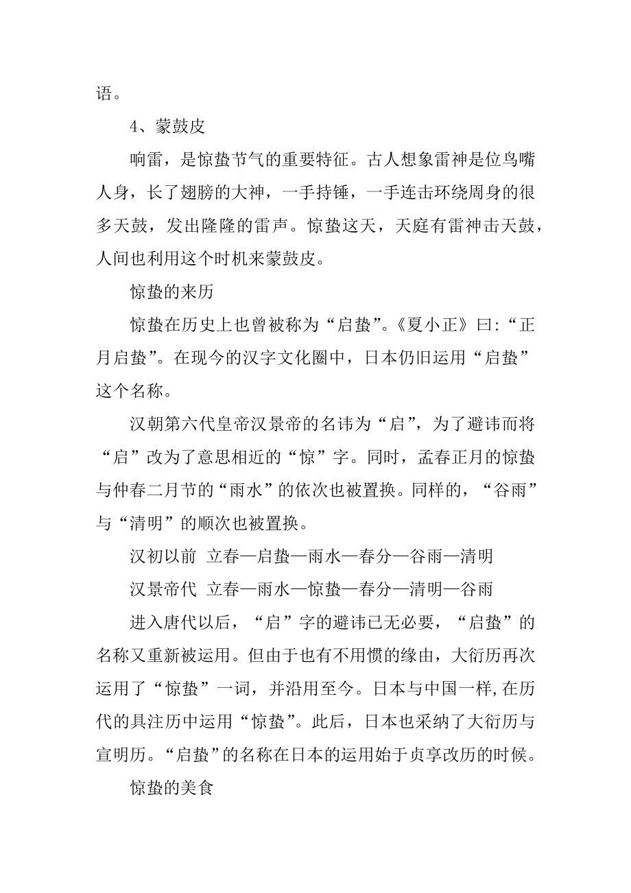 惊蛰节气有什么习俗呢精编.docx_第2页