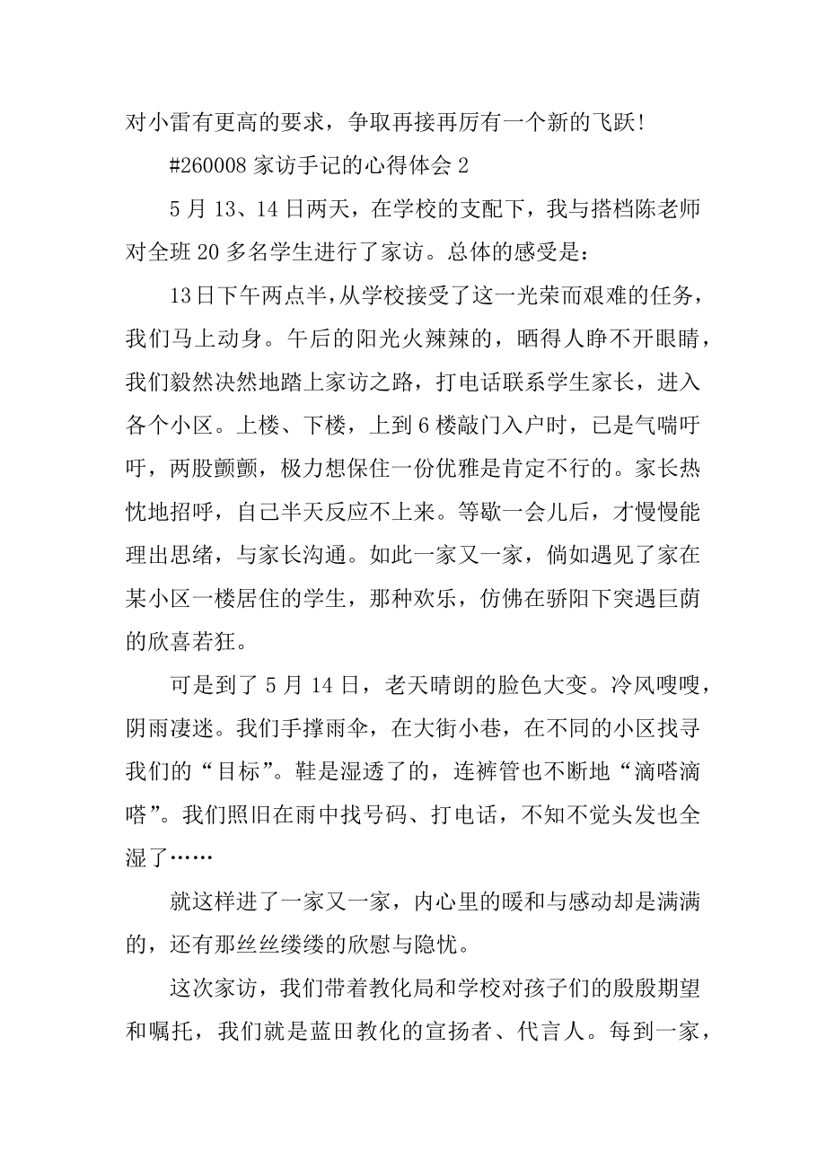 家访手记的心得体会汇总.docx_第2页