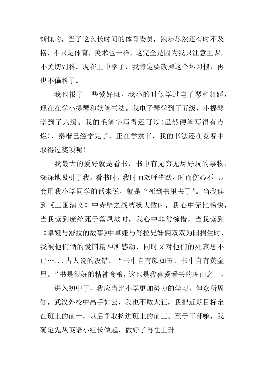 比较新颖的自我介绍范本.docx_第2页