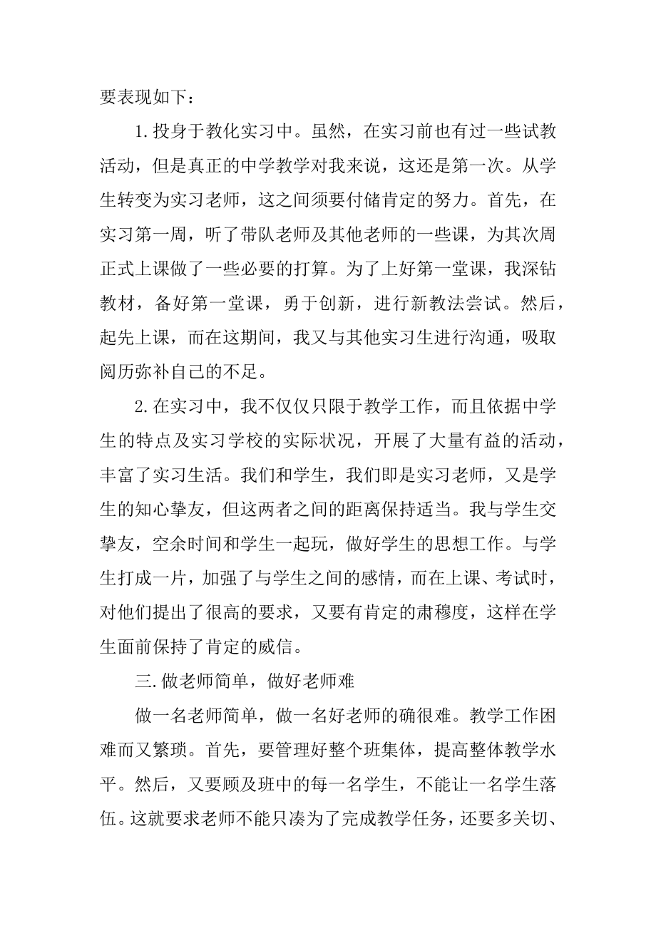 大学生当老师实习心得体会总结范例.docx_第2页