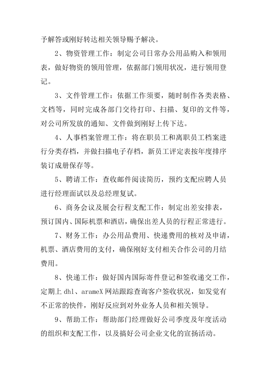 行政文员年终总结范文精编.docx_第2页