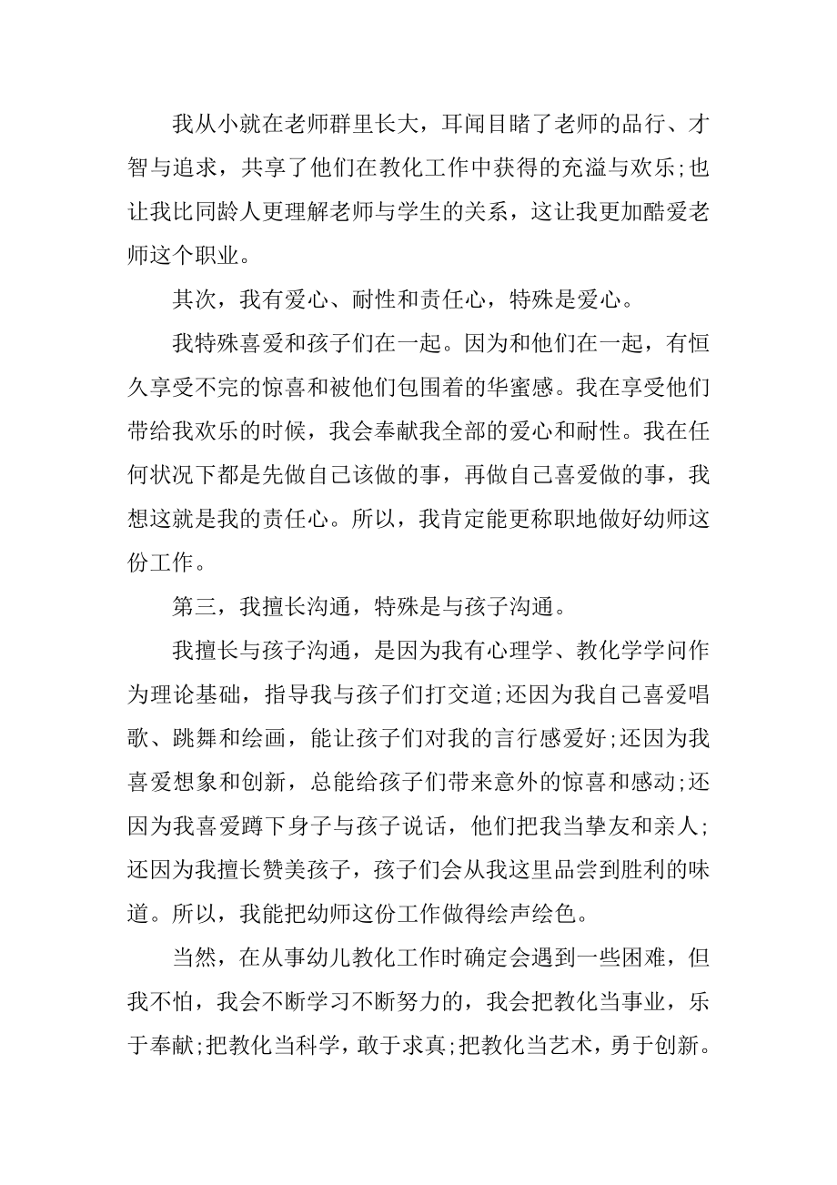 求职应聘2分钟自我介绍最新.docx_第2页