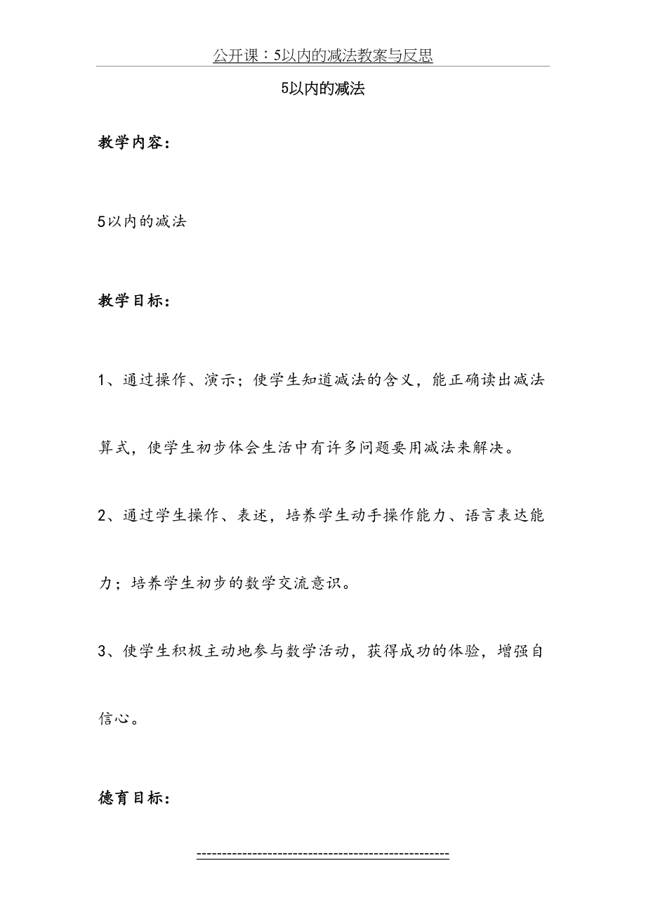 公开课：5以内的减法教案与反思.doc_第2页