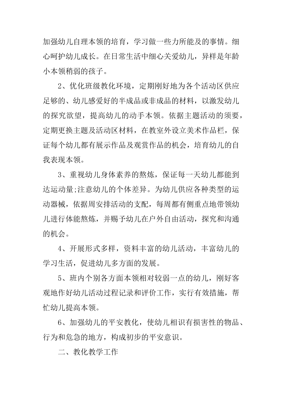 班主任如何开展美育工作计划最新.docx_第2页