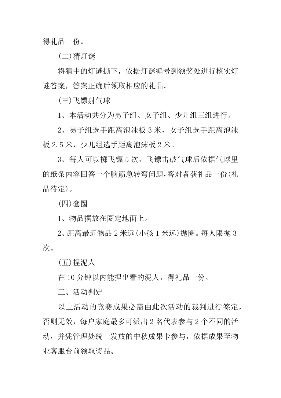 法律进社区活动方案汇总.docx_第2页