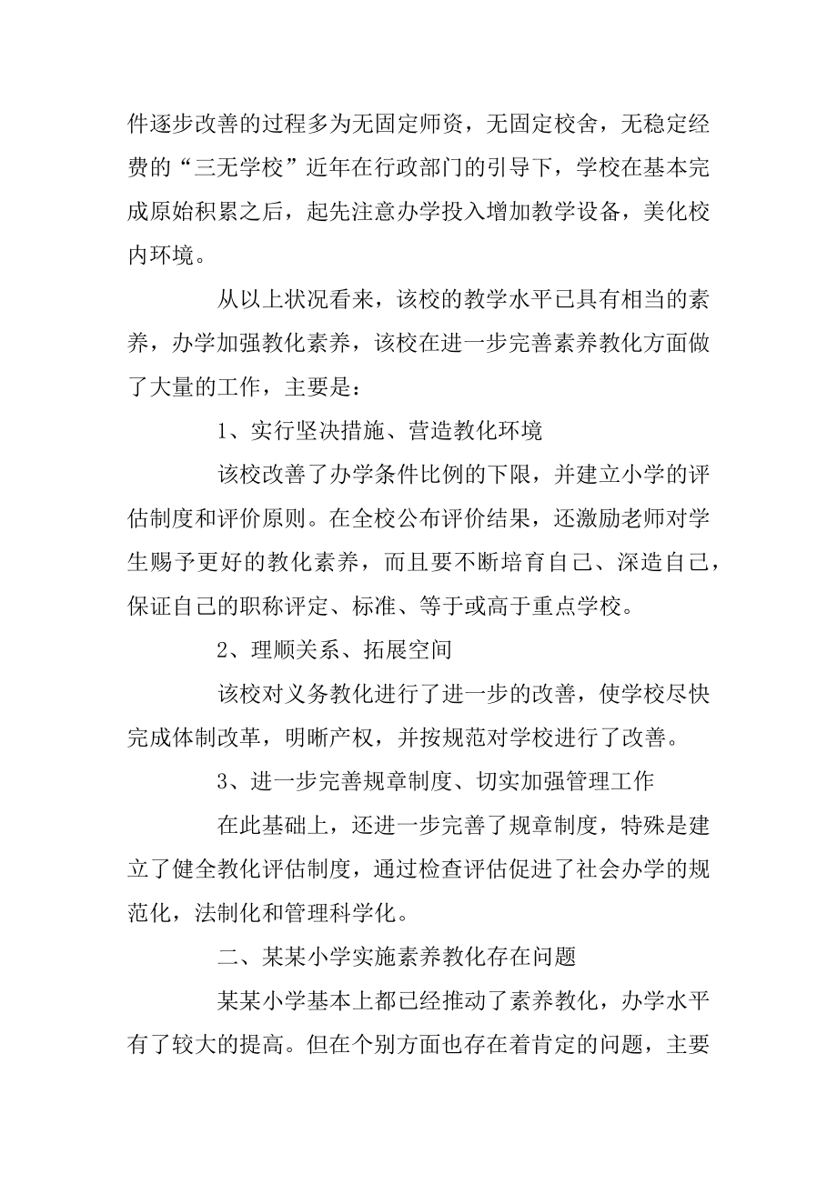 小学教育关于2020实习调查报告总结范文范例.docx_第2页