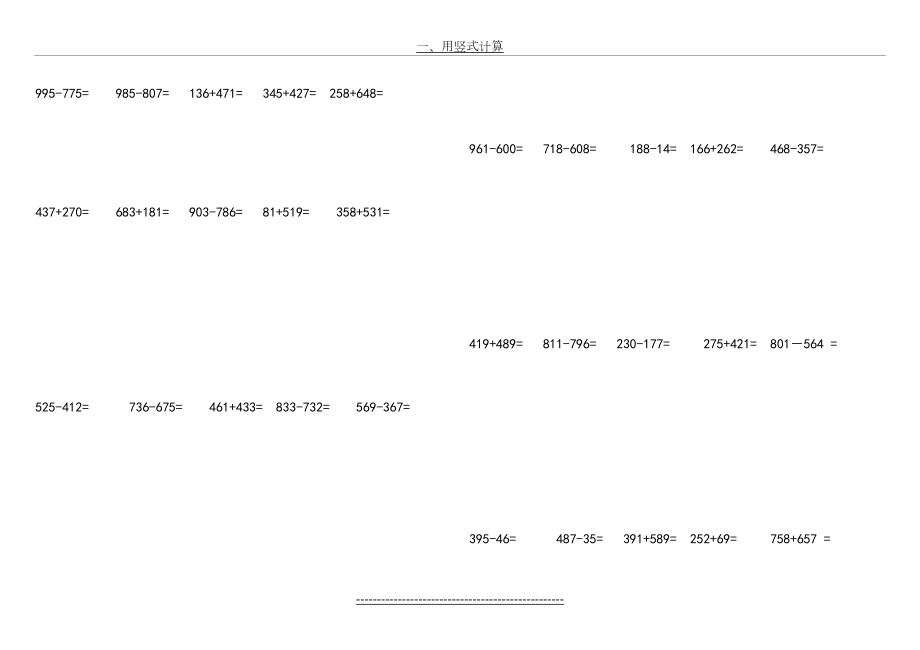 三年级万以内的加减法计算题60060.doc_第2页