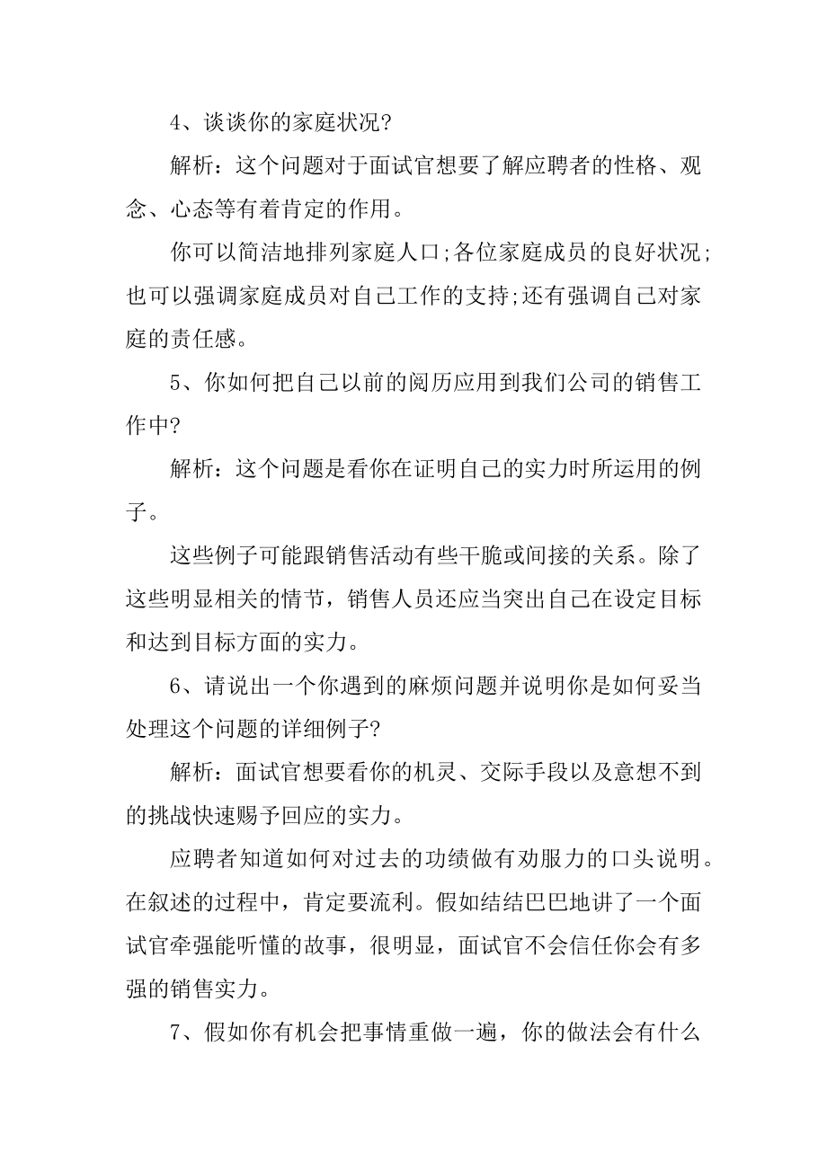 销售面试问题及回答思路最新.docx_第2页