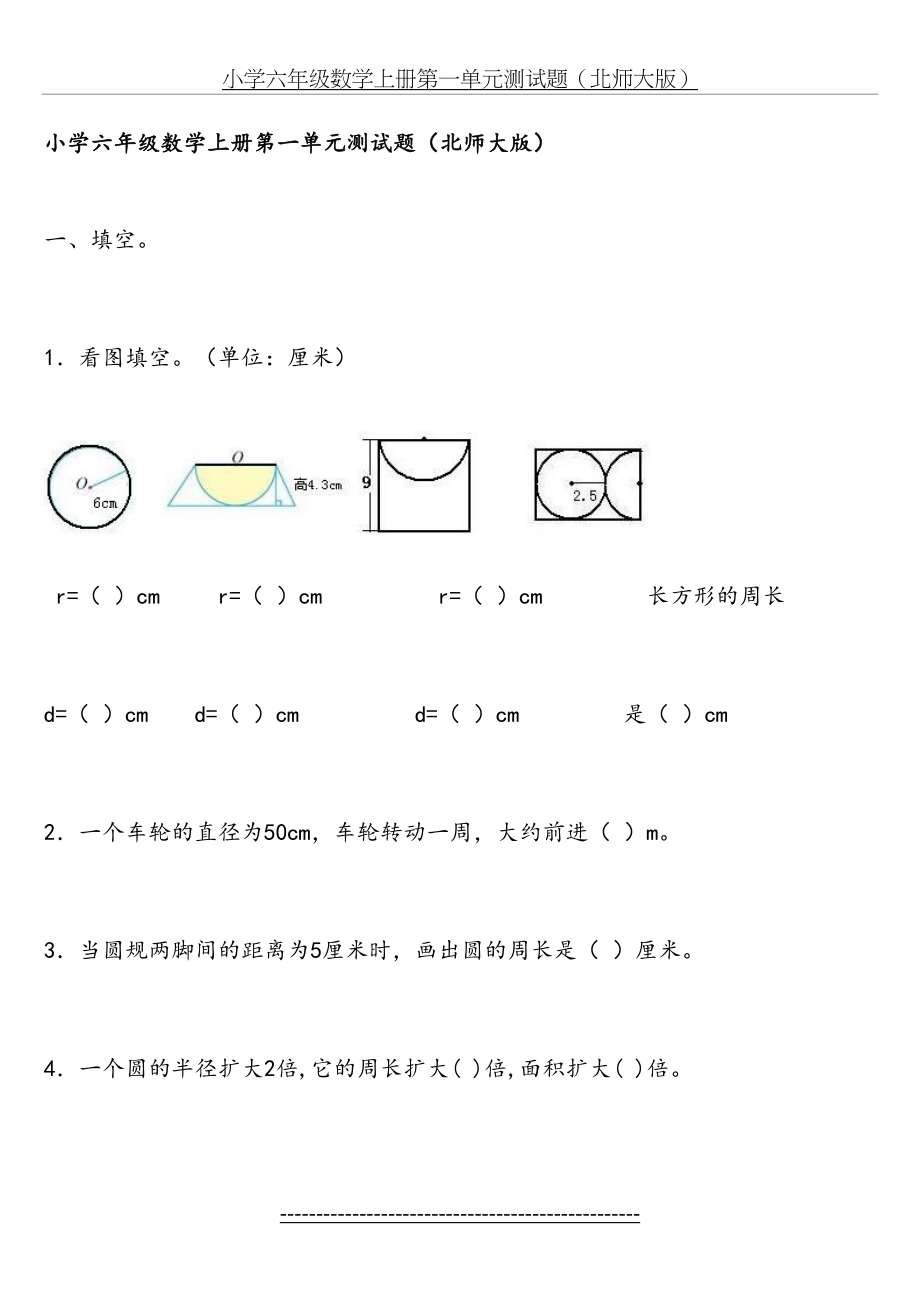 小学六年级数学上册第一单元测试题.doc_第2页