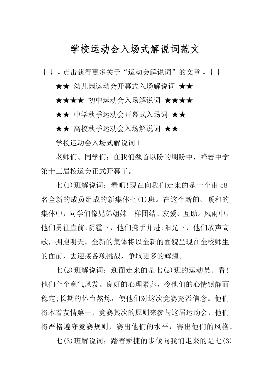 学校运动会入场式解说词范文范本.docx_第1页