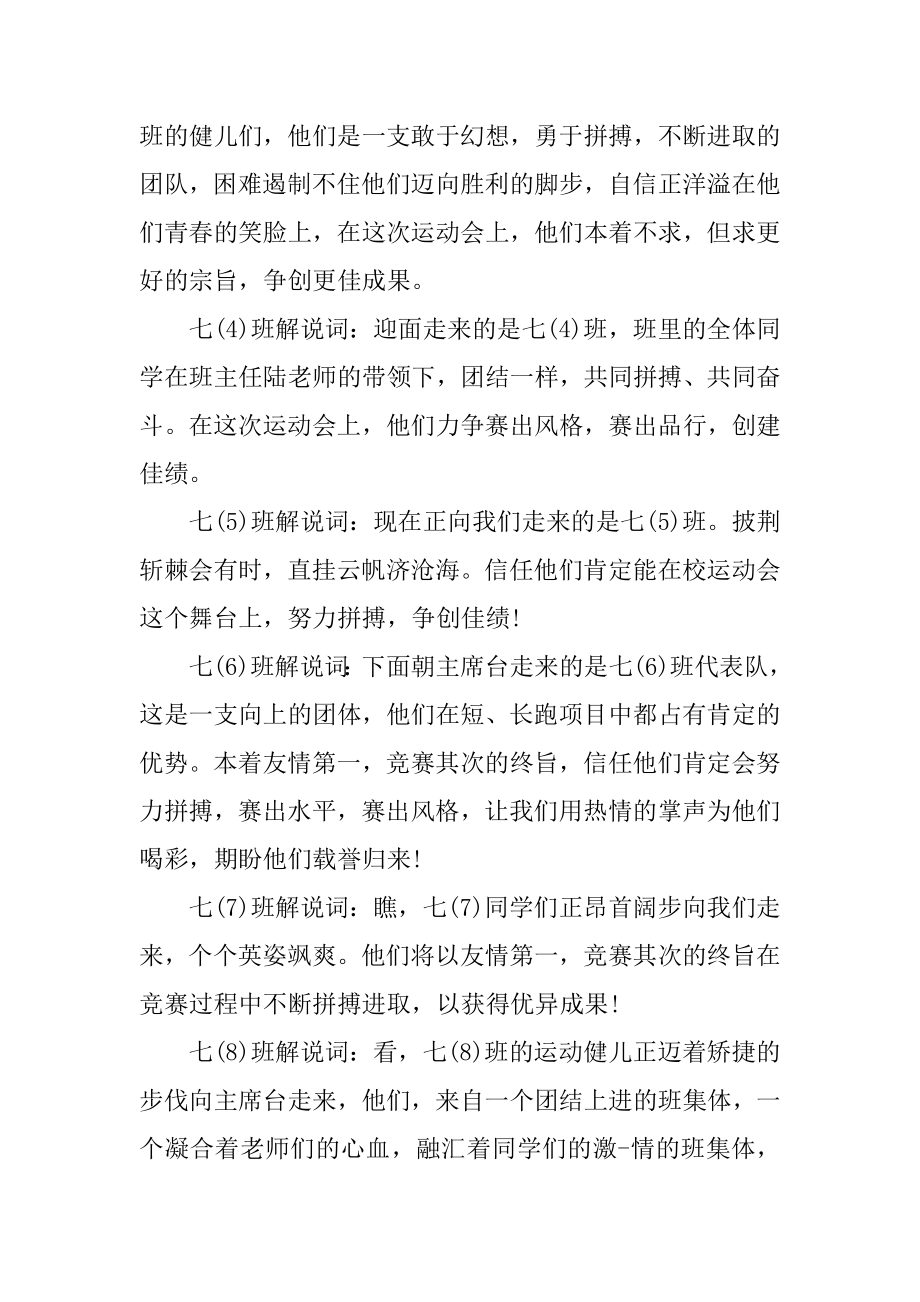 学校运动会入场式解说词范文范本.docx_第2页