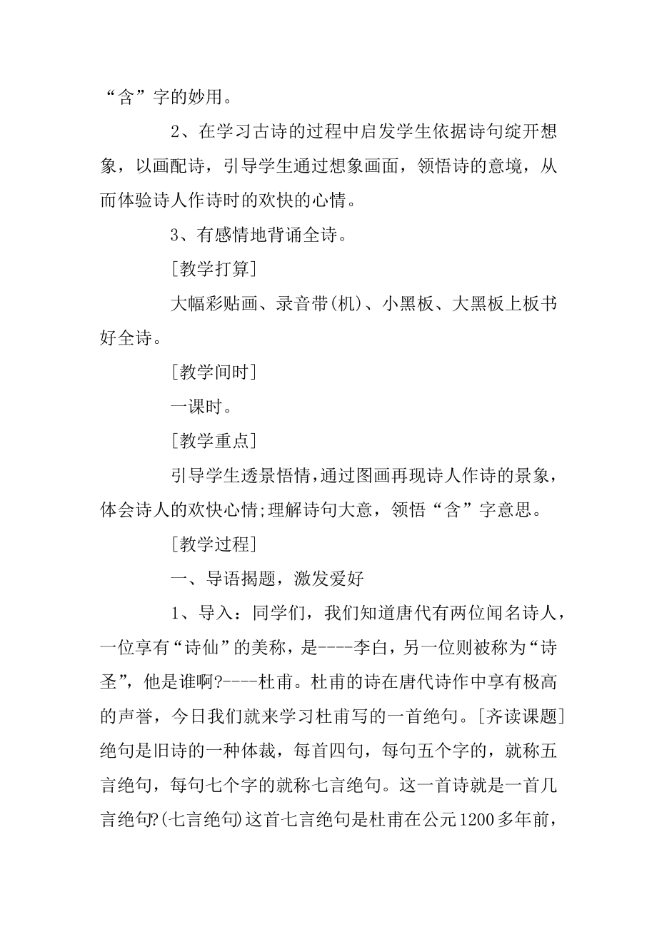 新课标人教版五年级语文下册教案汇编.docx_第2页