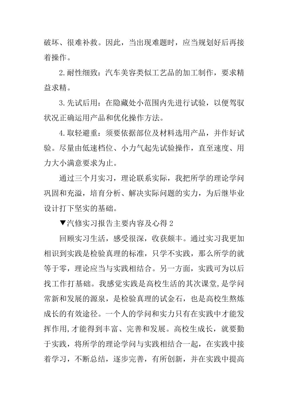 汽修实习报告主要内容及心得汇编.docx_第2页