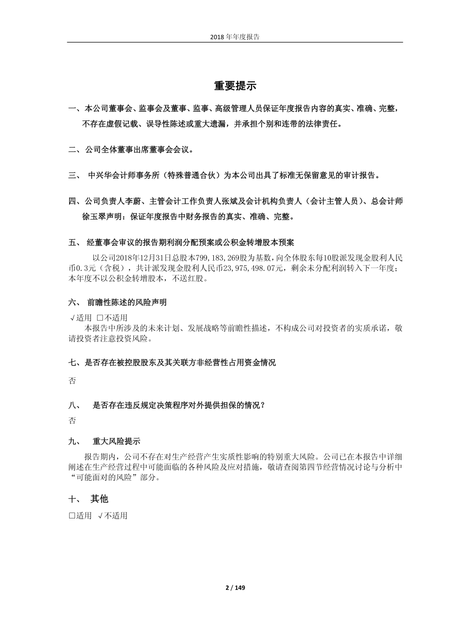 澳柯玛：2018年年度报告.PDF_第2页