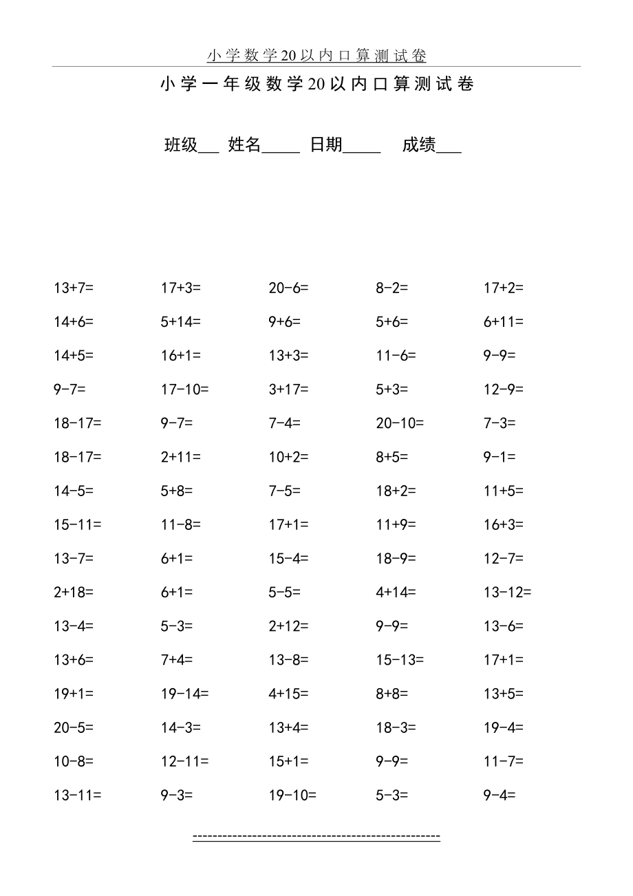 小学一年级20以内数学口算练习题大全58601.doc_第2页