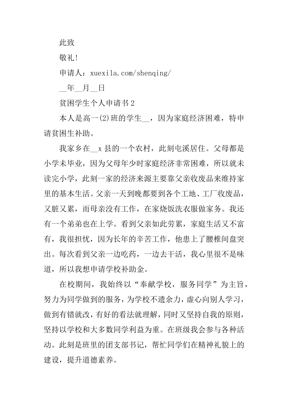 贫困学生个人申请书十篇模板范本.docx_第2页