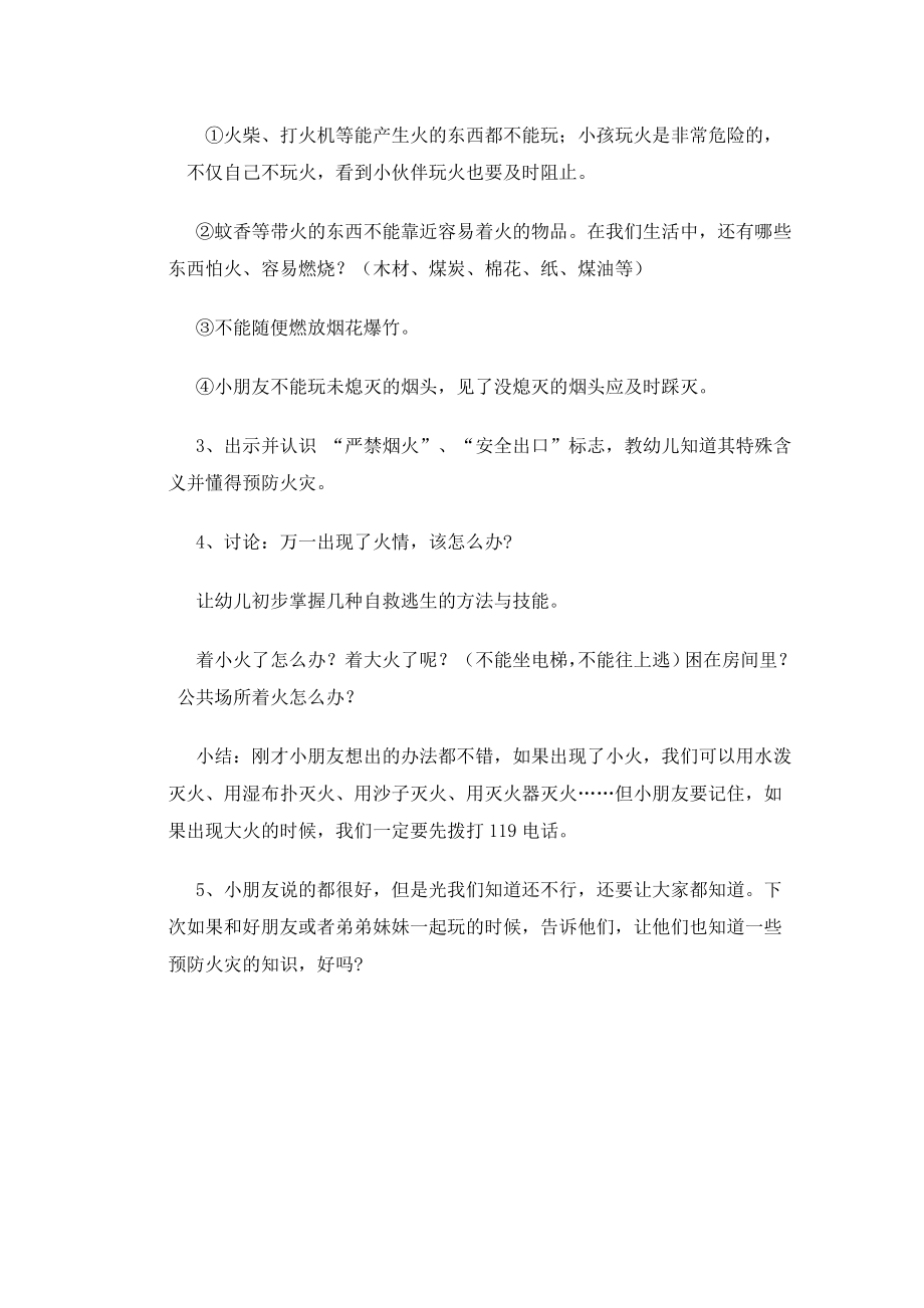 消防安全教育：我们不玩火.doc_第2页