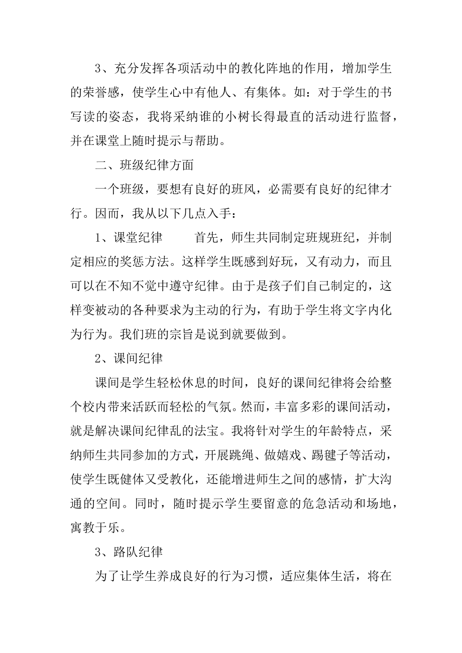 托班主任下学期工作计划汇编.docx_第2页