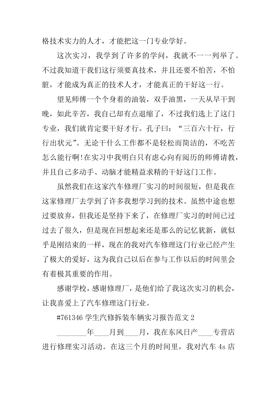 学生汽修拆装车辆实习报告范文汇编.docx_第2页