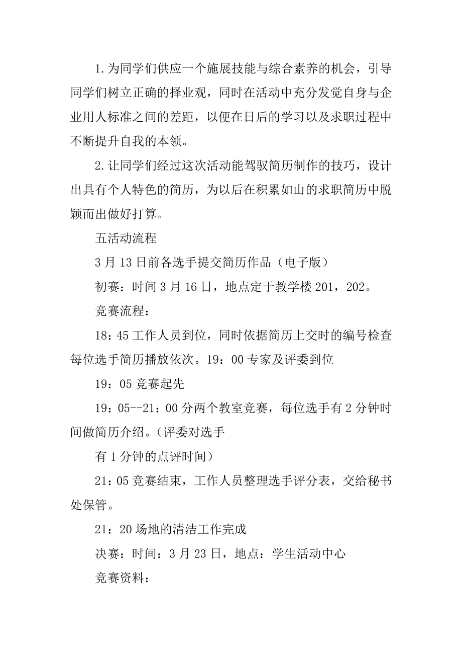 校园趣味活动策划书范文大全范例.docx_第2页