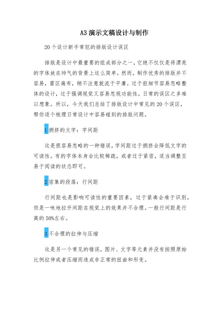 教师继续教育笔记A3演示文稿设计与制作.doc_第2页