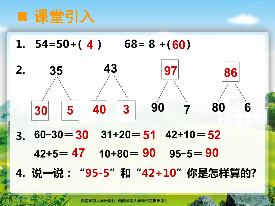 西师大版数学一年级下《两位数加减一位数整十数的口算2》.ppt_第2页