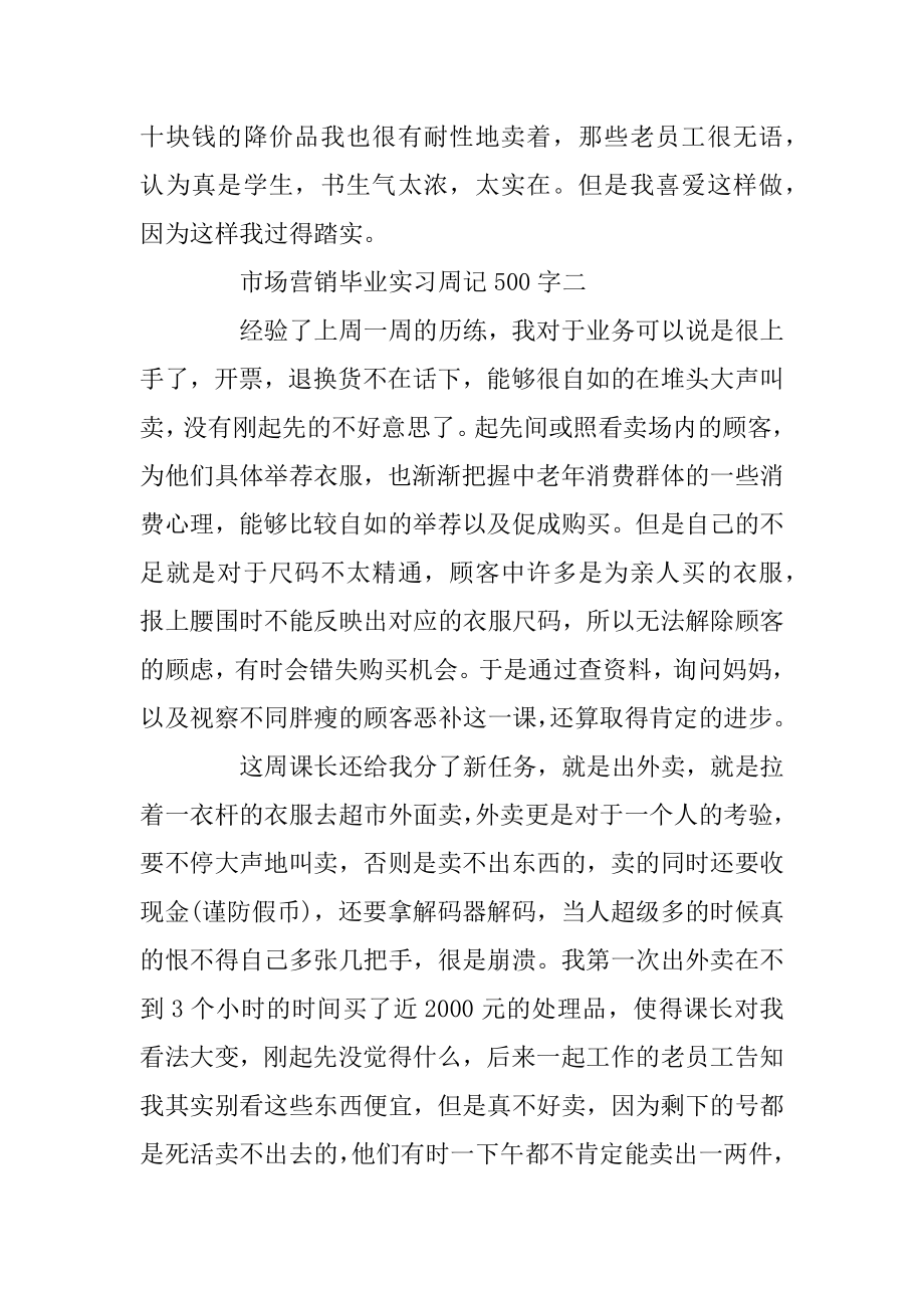 市场营销毕业实习周记5篇范例.docx_第2页