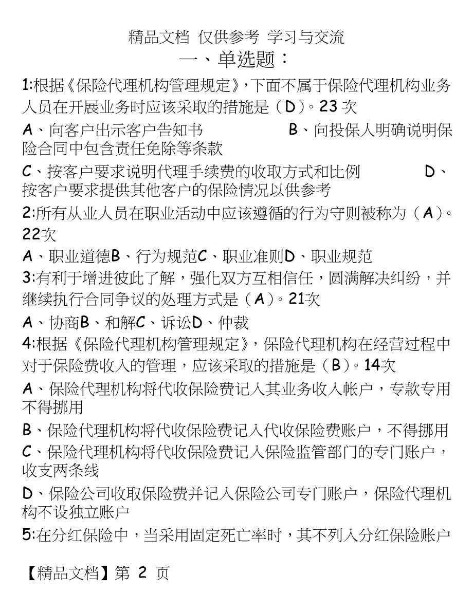 保险代理人考试最新常见210题(含答案).doc_第2页